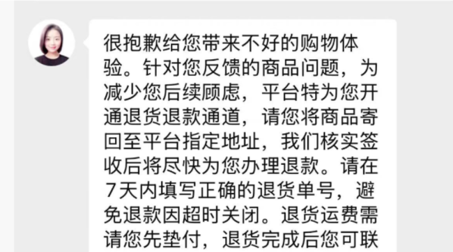 山寨迪卡侬事件后续：平台启动退货流程，大量消费者已收到退款