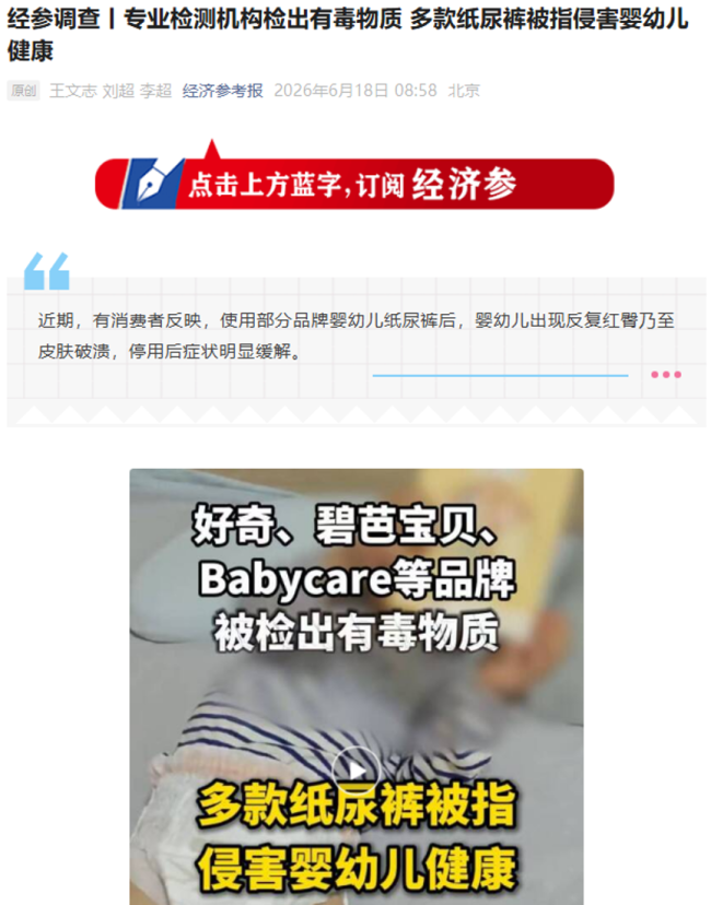 好奇、碧芭宝贝、Babycare被曝生产“毒纸尿裤”,真相正在博弈