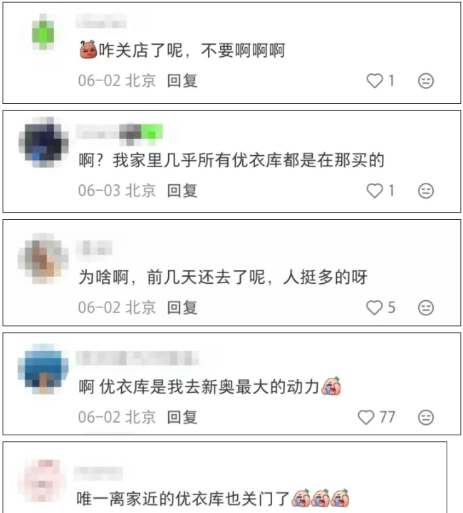 北京超10年优衣库老店月底闭店！部分降价，如何退换货？网友：唯一离家近的