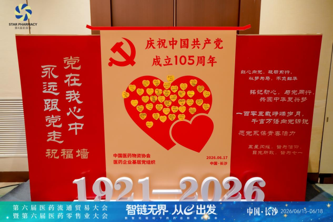 铸魂强基 红色传承 第十届党建引领强基层工作交流会在长沙召开