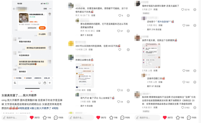 “亚麻裤”不含亚麻、云朵棉不是棉，服装店铺也玩文字游戏