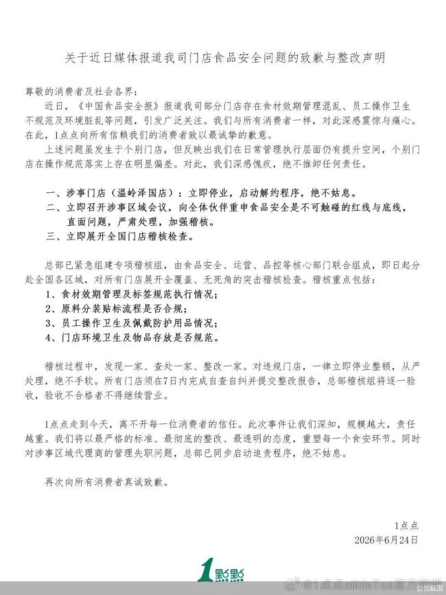 热搜！一点点奶茶致歉，涉事门店立即停业…