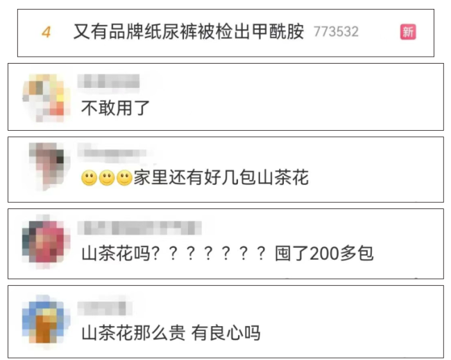 热搜！又有纸尿裤被曝检出甲酰胺…网友：囤了200多包