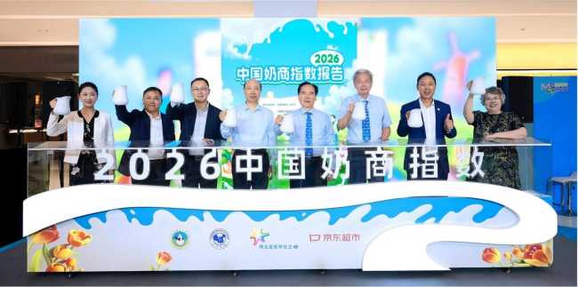2026中国奶商指数发布：国民饮奶从“认知驱动”迈向“行动落地”