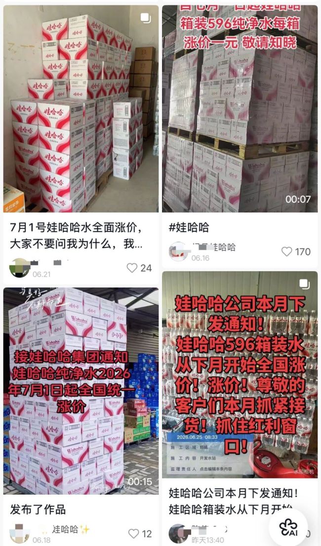 娃哈哈、怡宝提价背后：涨价理由站不住脚，经销商也很焦虑……