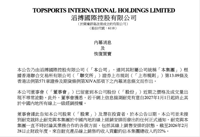 耐克终止线上授权？滔搏紧急澄清，复牌高开后股价跌超8%
