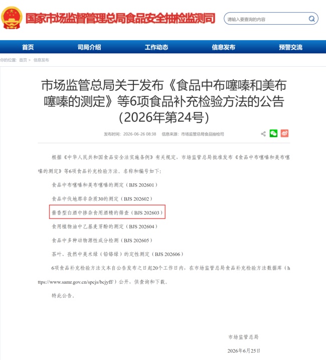 酱酒里掺食用乙醇？能查出来了！