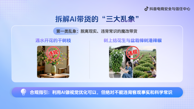 抖音电商上线“肖像保护功能”，已主动拦截侵权账号9.2万个
