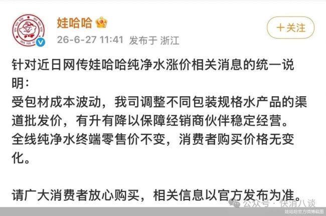 娃哈哈、怡宝调供货价，包装水巨头贴身肉搏