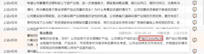 (来源:株冶集团投资者问答)