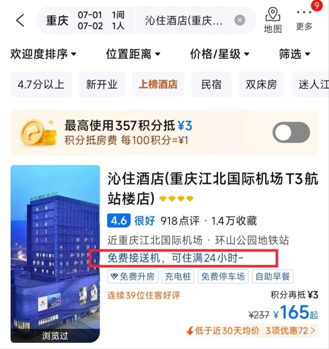 酒店有24小时退房制了，消费者建议推广！北京中端酒店：适合“特种兵”旅游