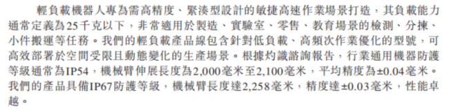 珞石机器人赴港上市：抢跑具身智能新赛道，拓宽国产机器人全球竞争边界