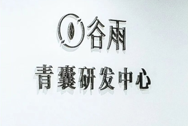 60亿的谷雨，还在苦寻下一个光甘草定
