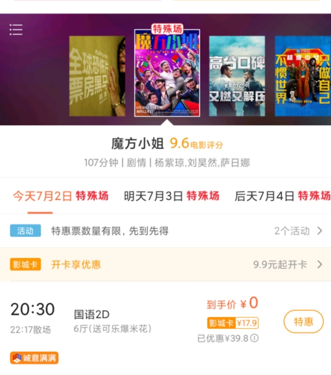 10元能看杨紫琼新片，电影票罕见降价背后的账本