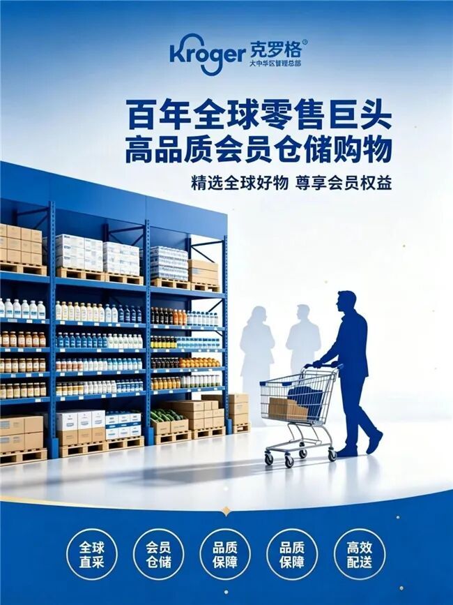 调查 | 美国第二大商超克罗格宣布入华？注册地办公室仅华强北一小房间，代理商否认是山寨机构