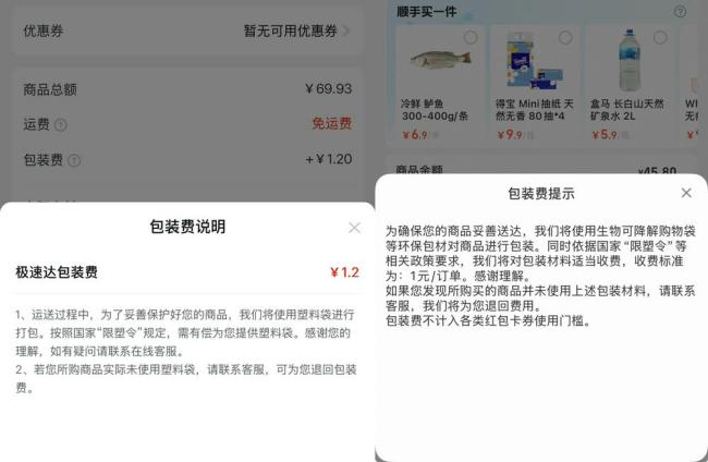 小象超市试点收取包装费，每笔订单0.5元，最新回应：包材升级方案陆续推进中