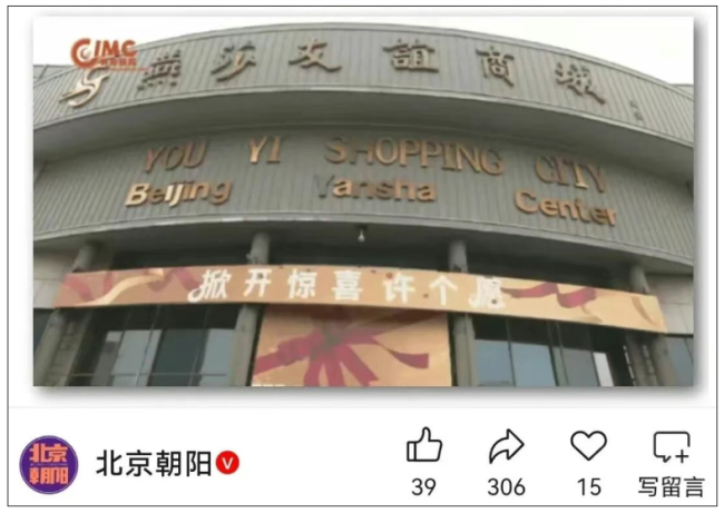 北京34年老牌高端商场变了！年内将整体焕新，网友：很多童年记忆…