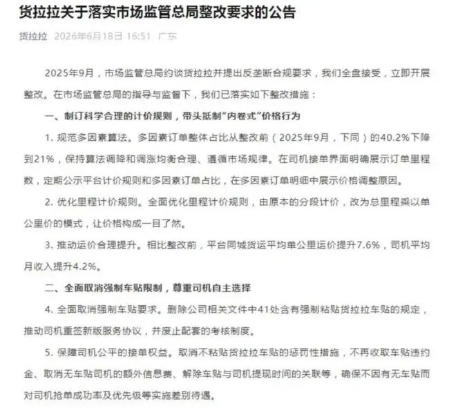 整改之后仍有司机未获退款，货拉拉三年欠缴社保公积金近9000万