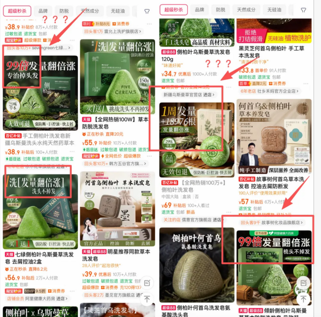 调查|年销百万单的网红洗发皂:成本5元卖40,谎称天然手工、发量翻倍,实际内含高刺激成分