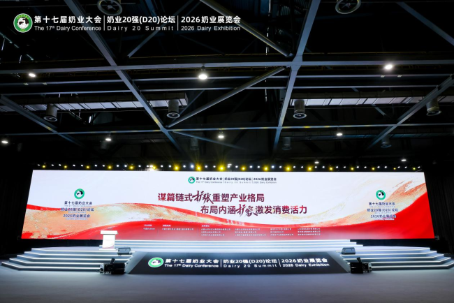 共探产业新路径！澳优亮相第十七届中国奶业大会，赋能奶业转型升级