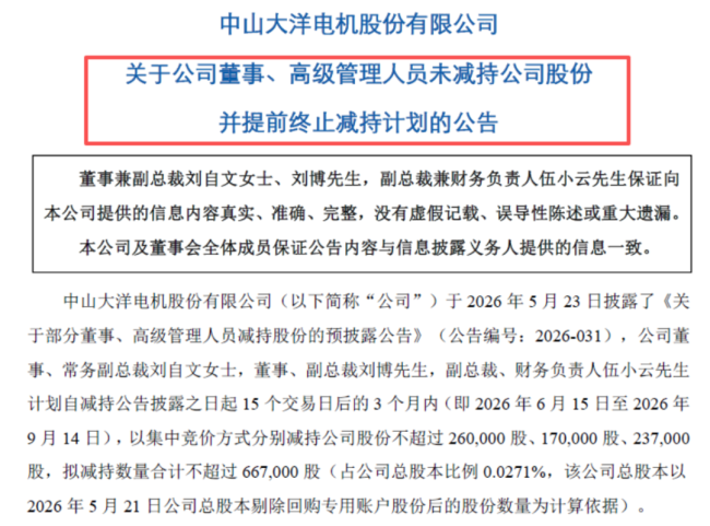 55亿天价离婚案砸出跌停，大洋电机走出2018年的坑了吗？