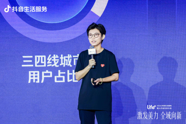 （抖音生活服务丽人生态大会上，行业负责人周轶坤介绍，新锐白领、精致妈妈群体成为丽人消费主力）