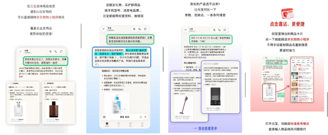 京东AI Agent与腾讯元宝正式打通小程序生态