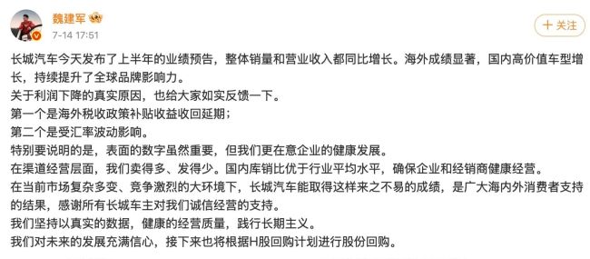 上半年长城利润减少近40亿？魏建军解释：受两大因素影响 | 飞灵