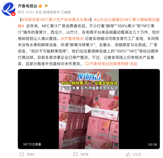 图源:齐鲁电视台(微博截图)