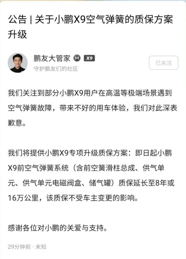 40℃高温下X9空气悬挂趴窝？小鹏紧急回应：兜底！空簧质保延长
