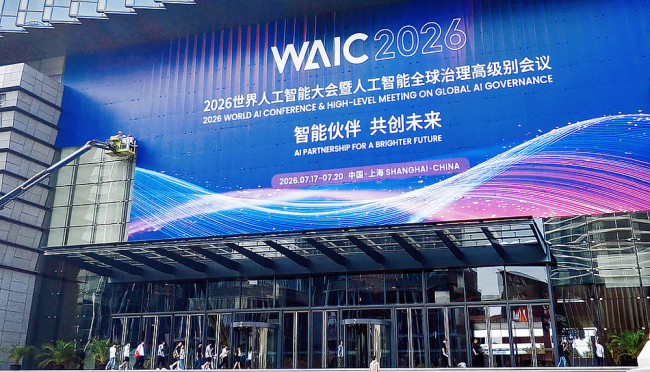WAIC 2026前瞻:当AI从“能聊”变“能干”配资网首页,1100家企业将交出怎样的答卷?