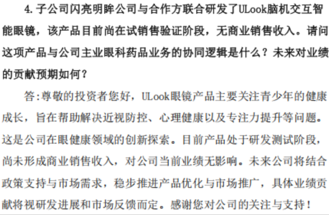 （仁和药业股份有限公司投资者关系活动记录表0508）