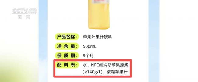 央视曝光伪NFC乱象：无鲜果、靠勾兑，果汁行业标签擦边时代终结？