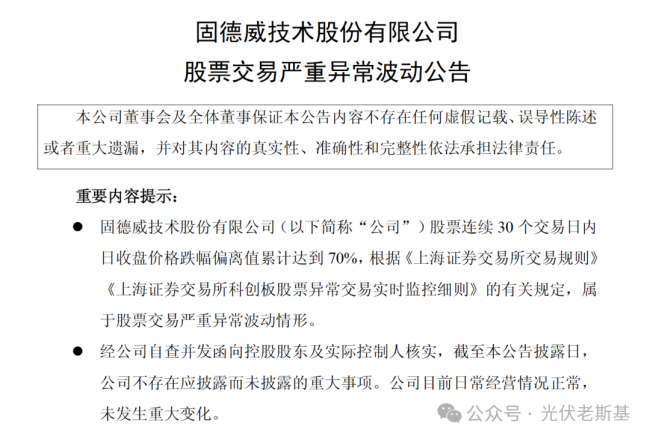 来源：固德威公告