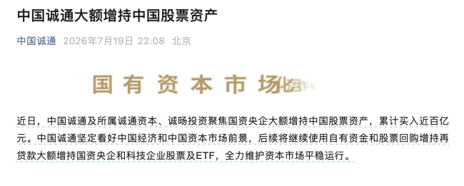 中国诚通、中国国新同时宣布：坚定看好山东原油期货配资，增持A股！