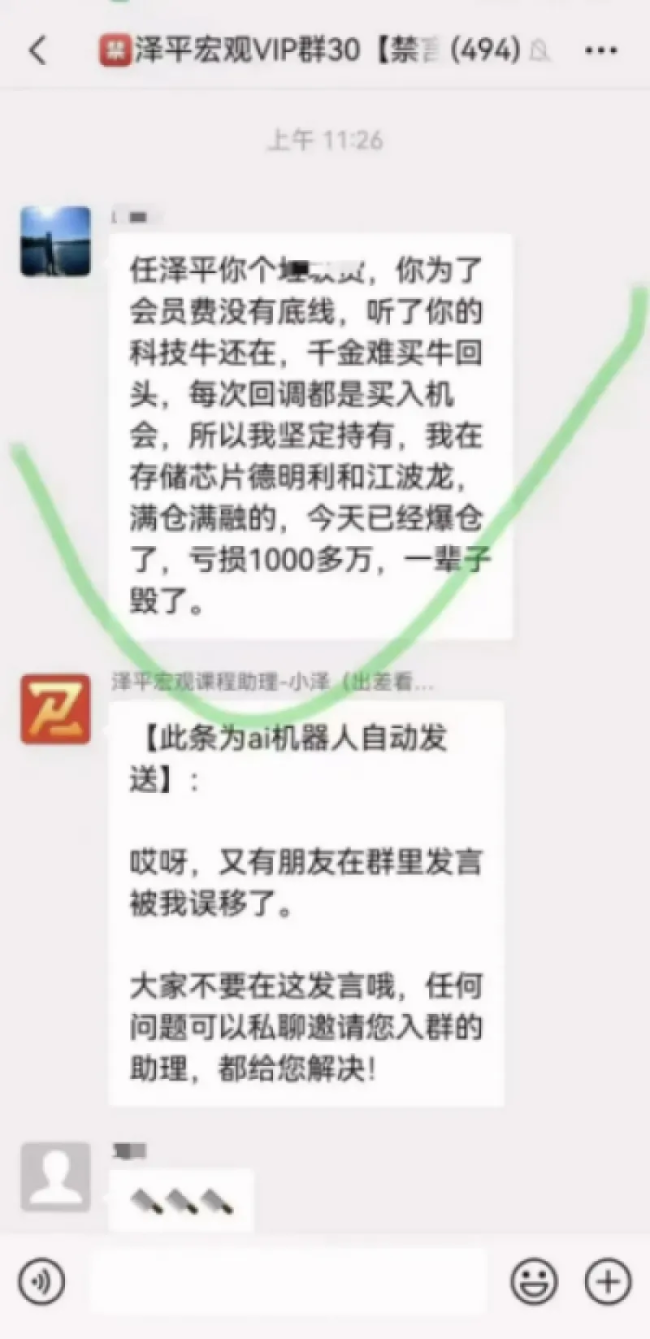 任泽平团队回应解散会员群，年内VIP收入超2600万，有学员受舆情影响退款