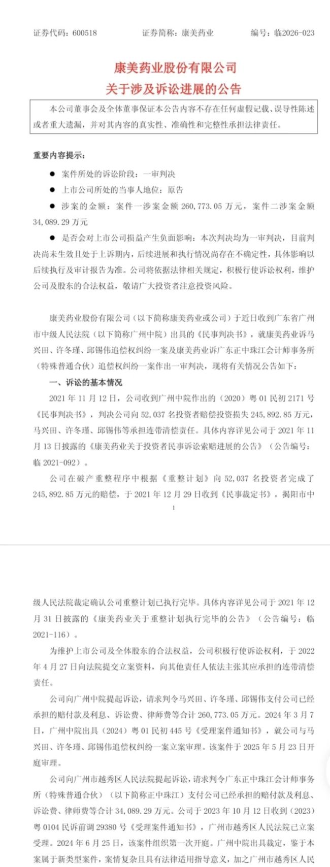 康美案追偿一审落槌：马兴田夫妇被判赔13.96亿，审计机构担责1.41亿