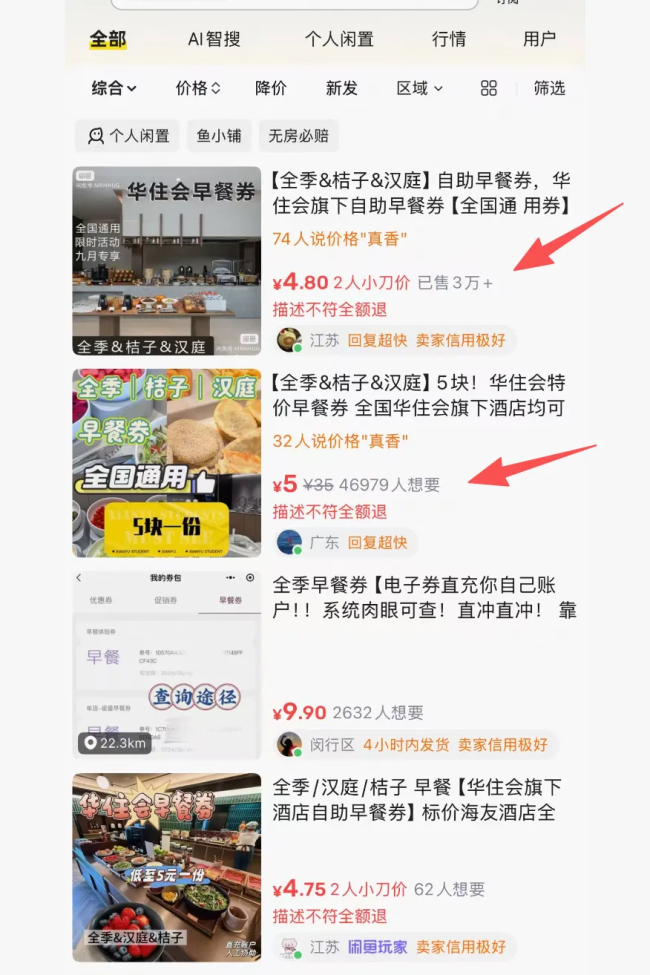 起底酒店低价早餐券灰产：用差评换“霸王餐”，有商家卖出3万张获利数十万