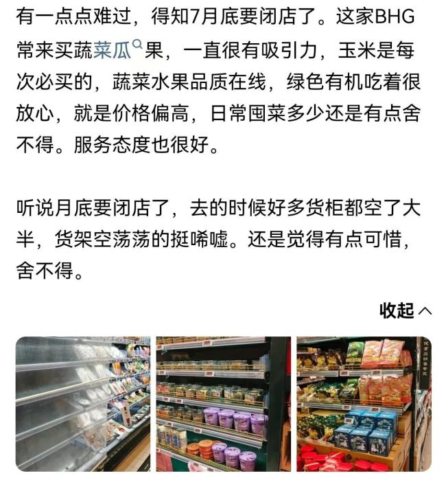 北京亚运村BHG精品超市月底关门，将改成沃尔玛！正打折但货不全…礼品卡怎么办？