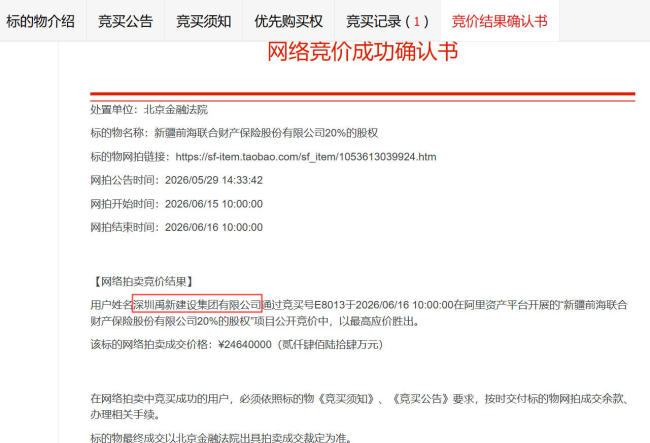 独家｜钜盛华“退场”前海财险，深圳禹新接盘20%股权但股东资质堪忧