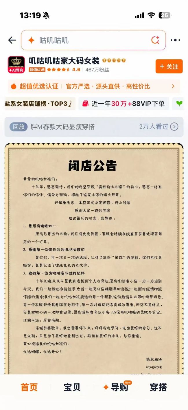 线上女装最难的一年？高退货、高投流“双杀”，百万粉女装店也顶不住了