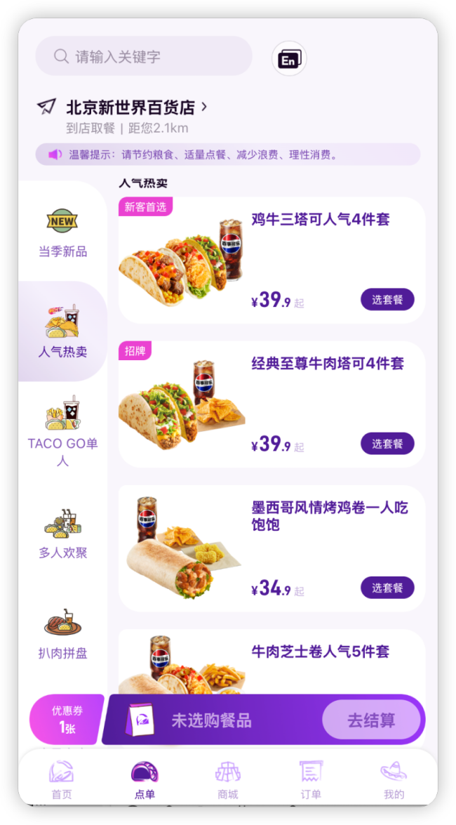 1644人感染、94人住院,Taco Bell美国撤下涉事生菜,国内暂未接到召回通知