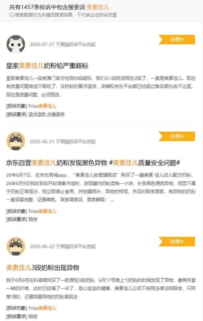 奶粉被检出铅超标9倍，菲仕兰却坚称“合格”