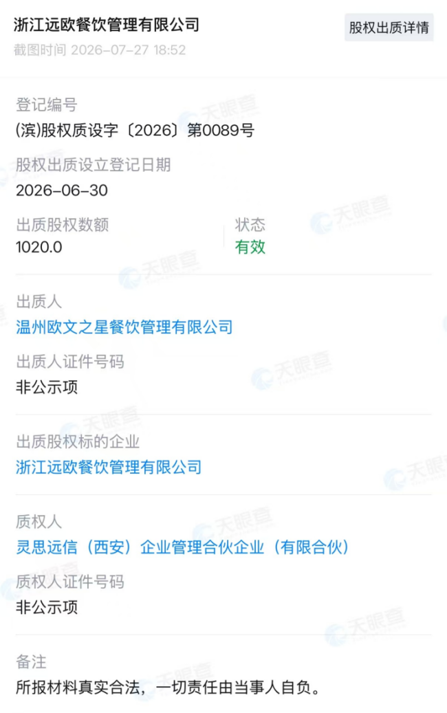 欧文酵室创始人直播还债:去年刚完成融资,如今欠薪153万元