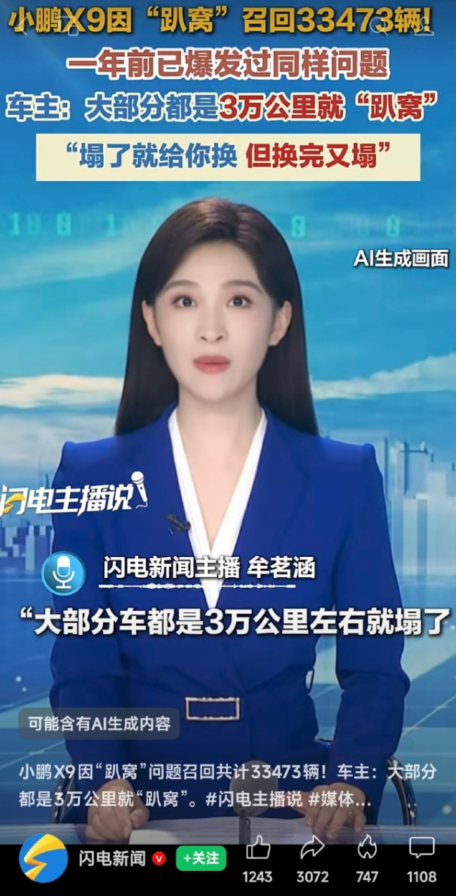 转型中的小鹏：一边召回“修车”，一边加速“造人”