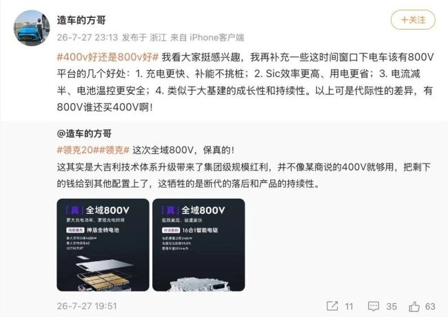 领克高管开炮“友商”：400V平台断代落后，牺牲了产品的持续性 