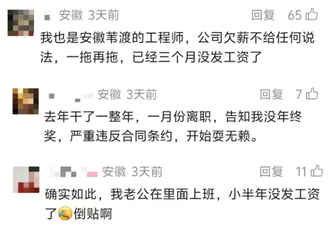 某新势力被曝大规模欠薪:已拖欠3个月工资,去年年终奖也没发!