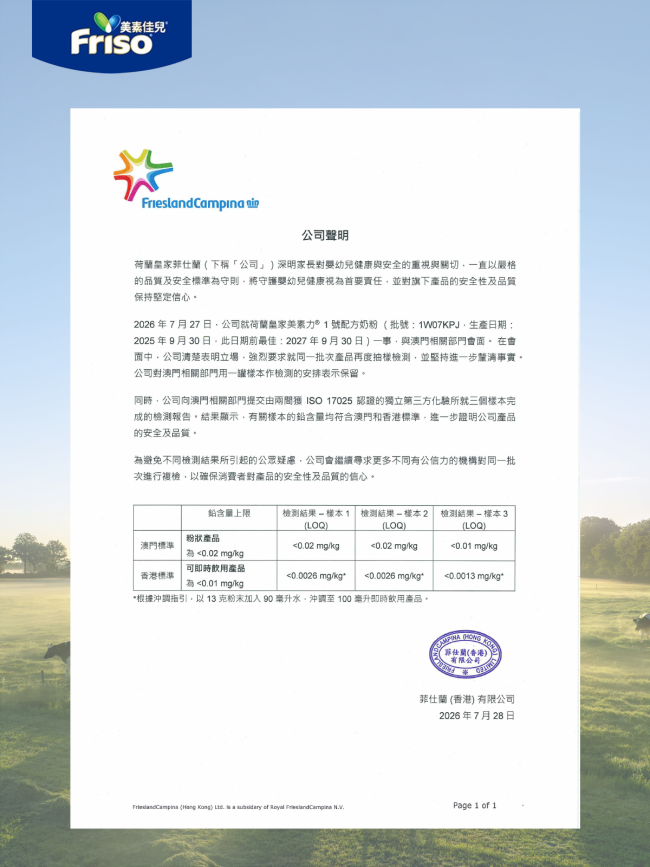 菲仕兰回应奶粉被检铅超标：符合澳门食品安全标准，申请复检