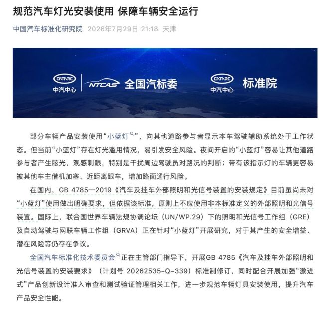 官方确认！智驾小蓝灯被禁：曾被吐槽亮瞎眼，多家车企已紧急应对
