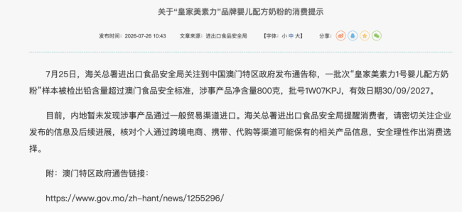 菲仕兰快速应对，亟待破解抽检的港版铅“乌龙”